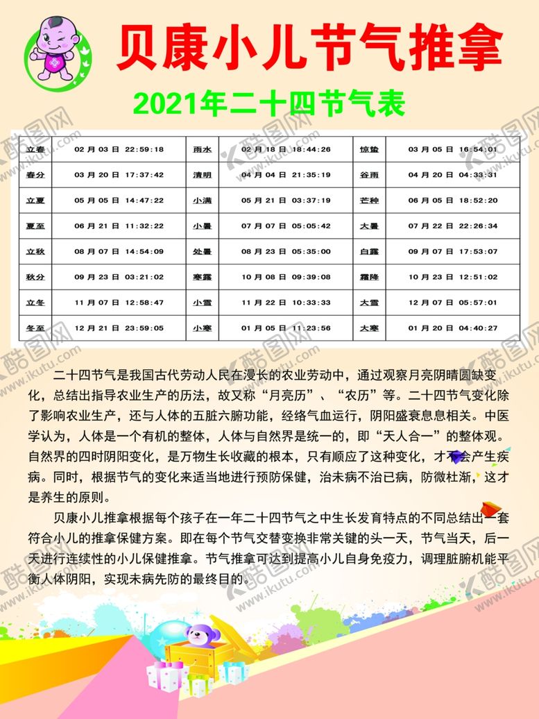 编号：74734906291614304062【酷图网】源文件下载-节气推拿