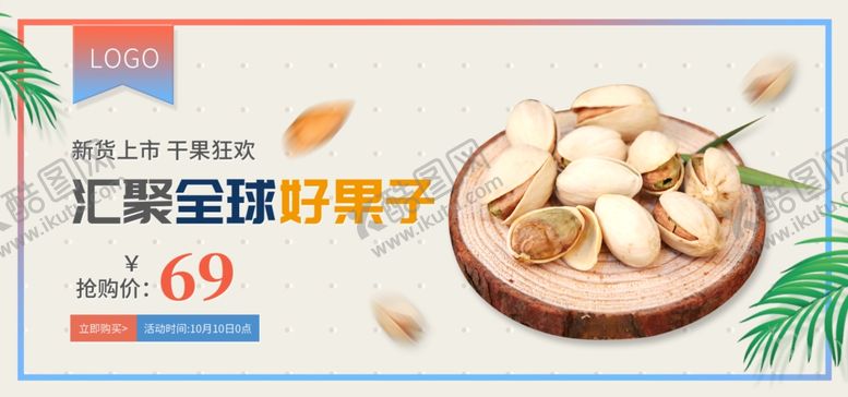 编号：65777407011839183623【酷图网】源文件下载-全球好果子