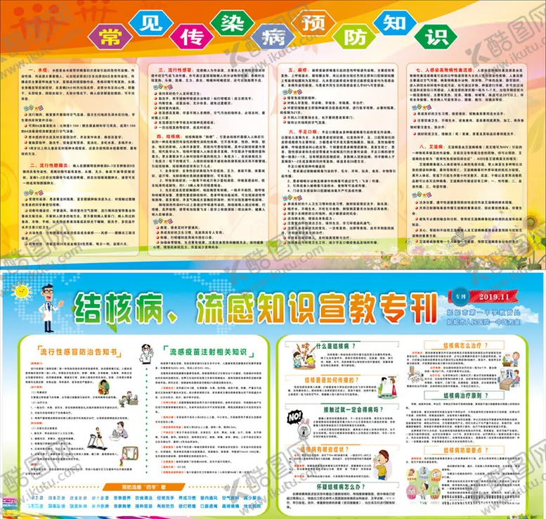 编号：52000906301217137345【酷图网】源文件下载-传染病预防结核病流感