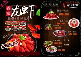 小龙虾菜单