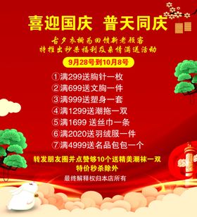中秋国庆海报普天同庆