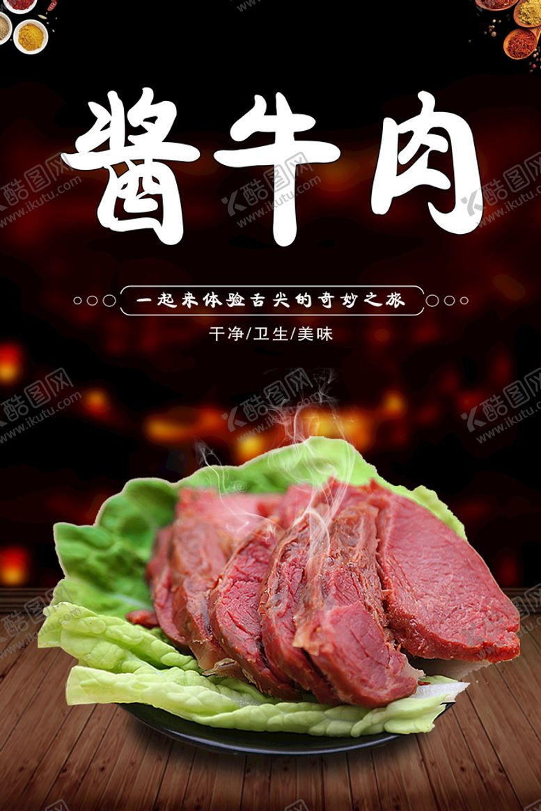编号：10328409161102579067【酷图网】源文件下载-酱牛肉