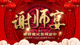 谢师宴