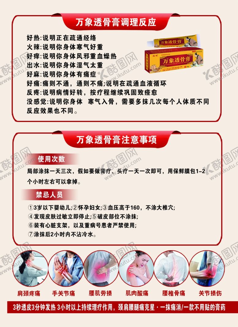 编号：89252004201959326030【酷图网】源文件下载-万象透骨膏