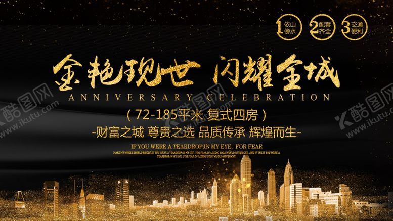 编号：51234705100123094129【酷图网】源文件下载-房地产广告图片