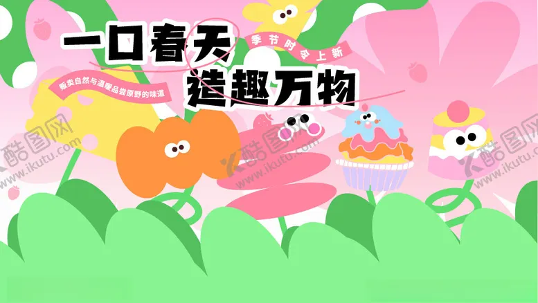 编号：50647901180626157080【酷图网】源文件下载-春季活动背景