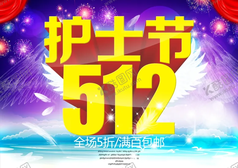 编号：73010907011452312117【酷图网】源文件下载-护士节