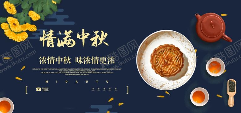编号：24787907061540352336【酷图网】源文件下载-中秋中秋节月饼
