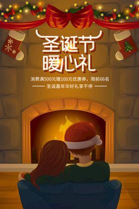 圣诞节素材日海报