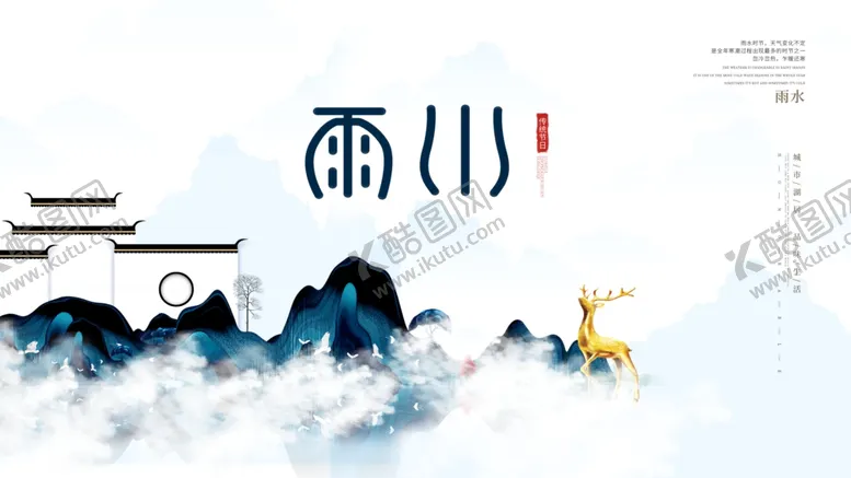 编号：55462806292353253130【酷图网】源文件下载-雨水海报