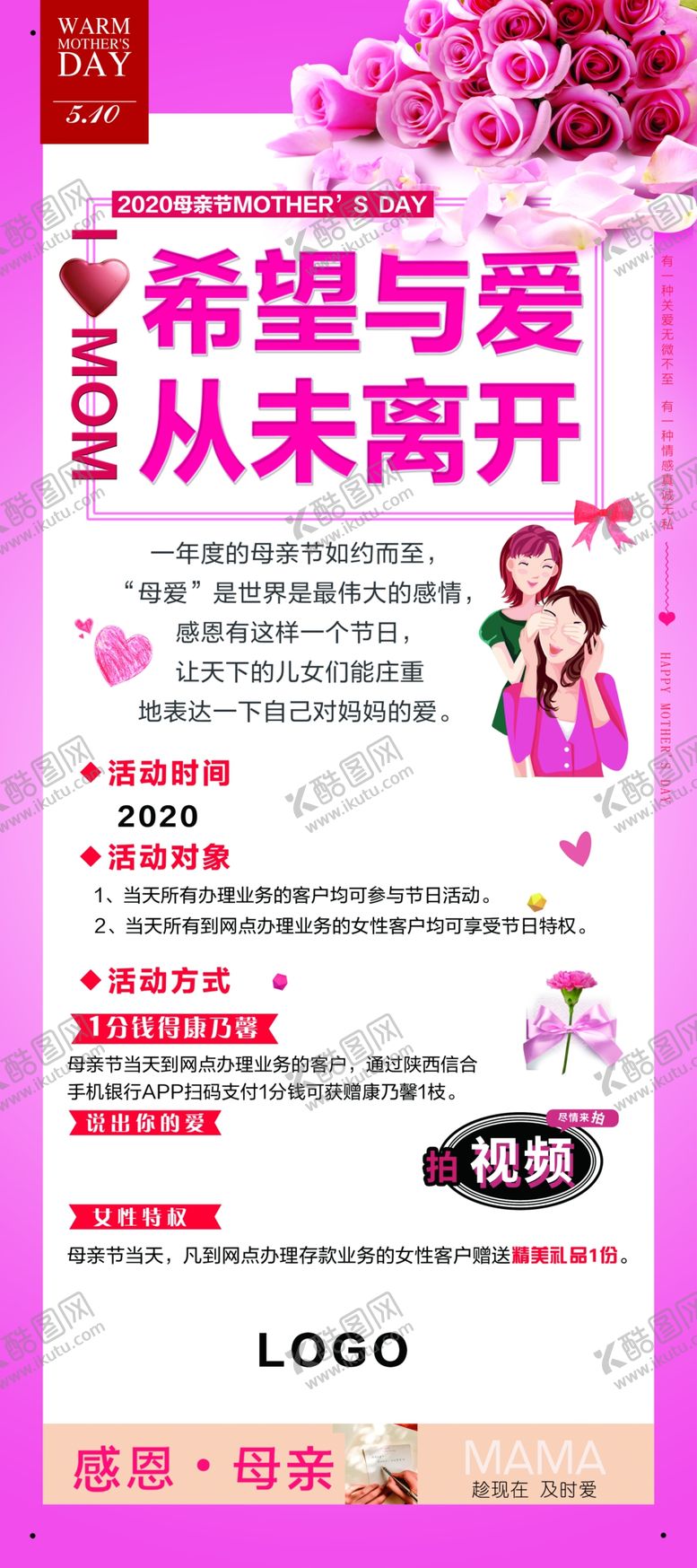 编号：79920807131522575649【酷图网】源文件下载-母亲节展架