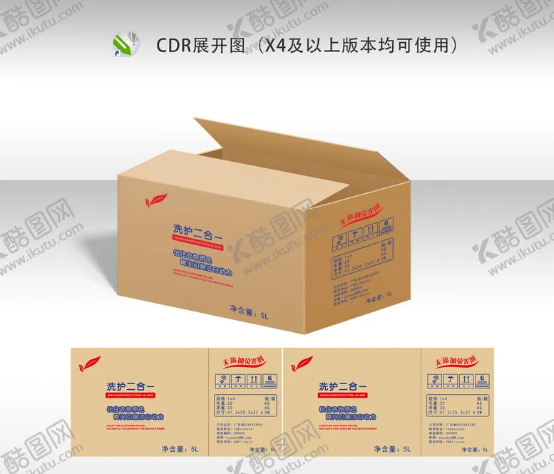 编号：28849001221439304996【酷图网】源文件下载-洗衣液纸箱设计