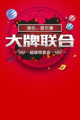 特卖会