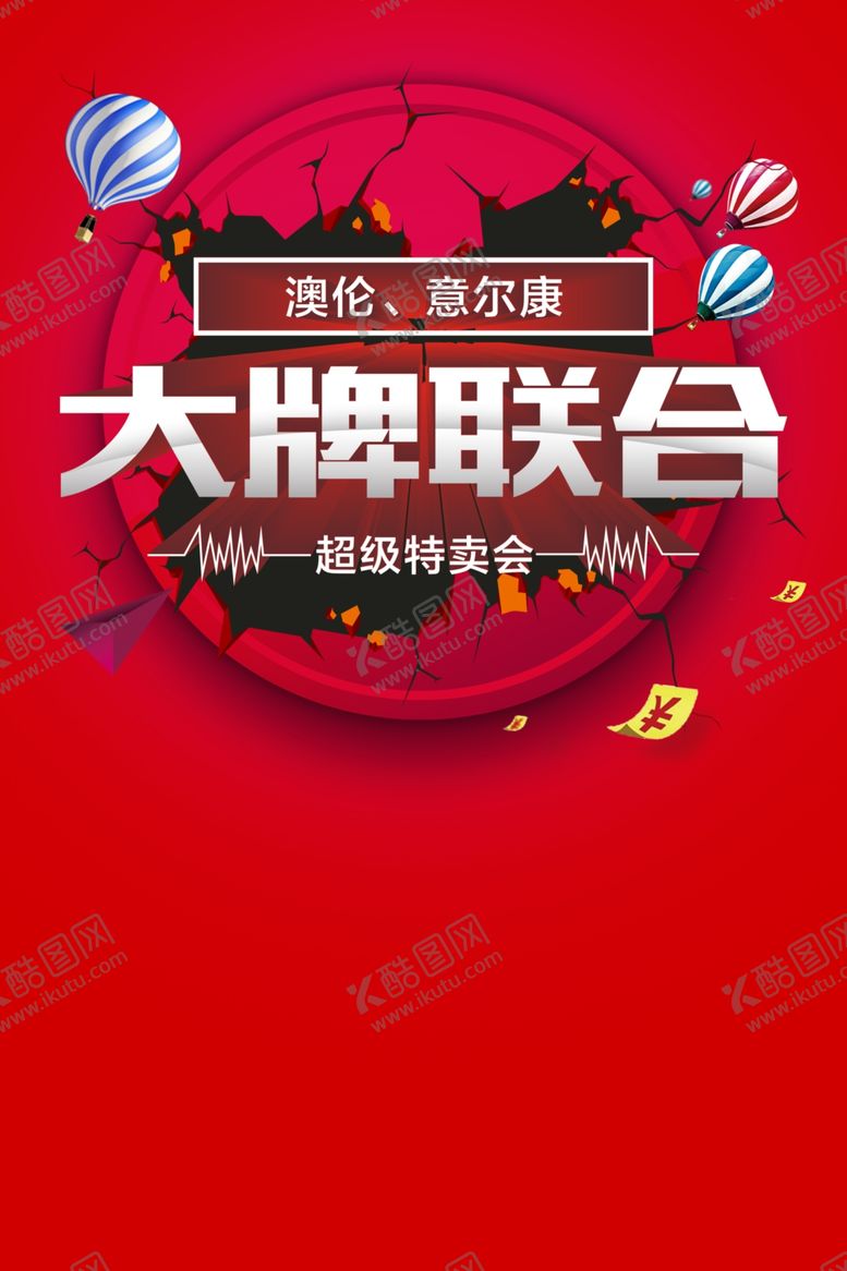 编号：73887210010035426734【酷图网】源文件下载-特卖会