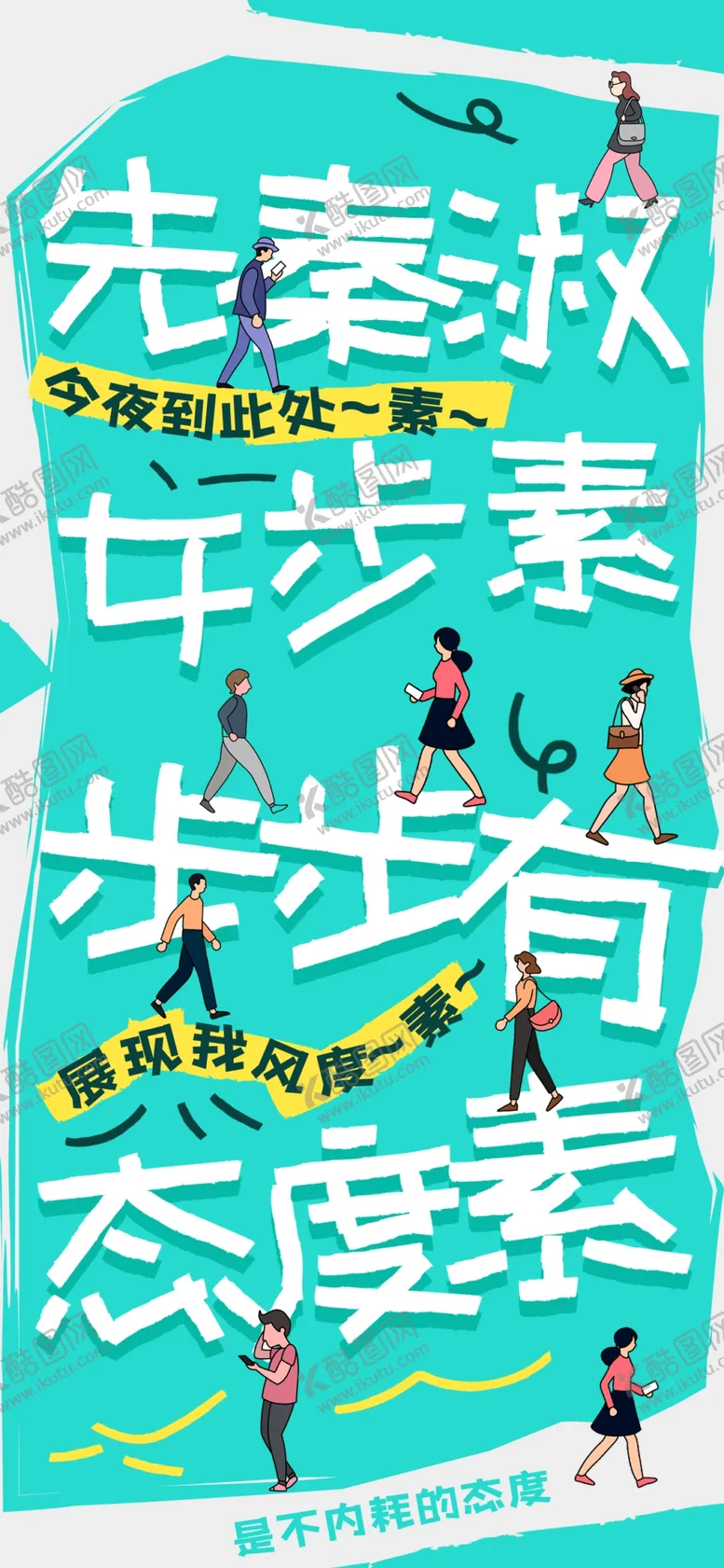 编号：10608802232135164007【酷图网】源文件下载-网络热梗海报