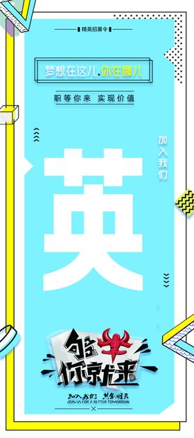 英字英才招聘