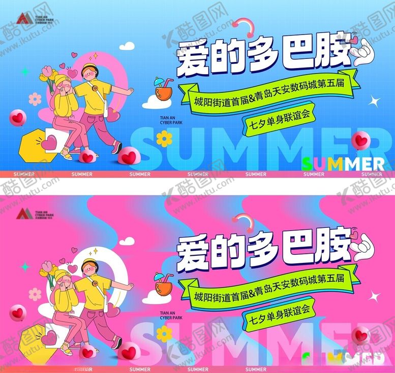 编号：82338910150158284011【酷图网】源文件下载-夏日爱的多巴胺主题派对