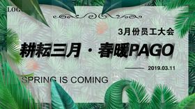 耕耘三月