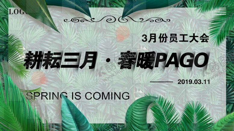 编号：37833607051728214678【酷图网】源文件下载-耕耘三月