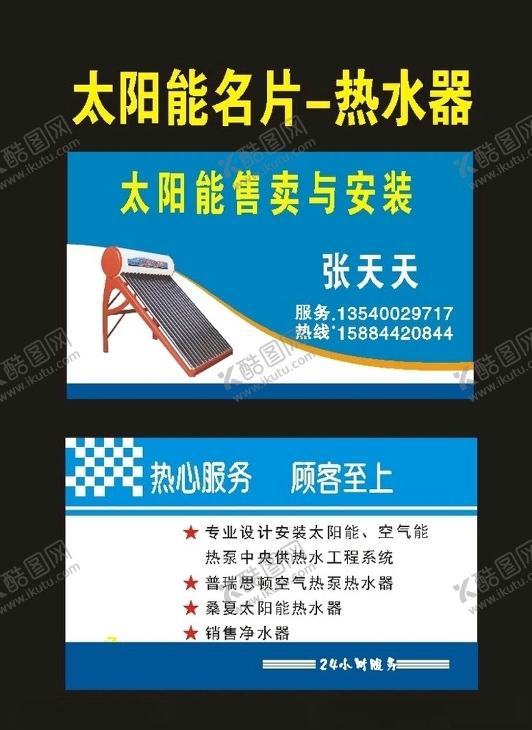 编号：46151309261243339305【酷图网】源文件下载-原创太阳能安装名片