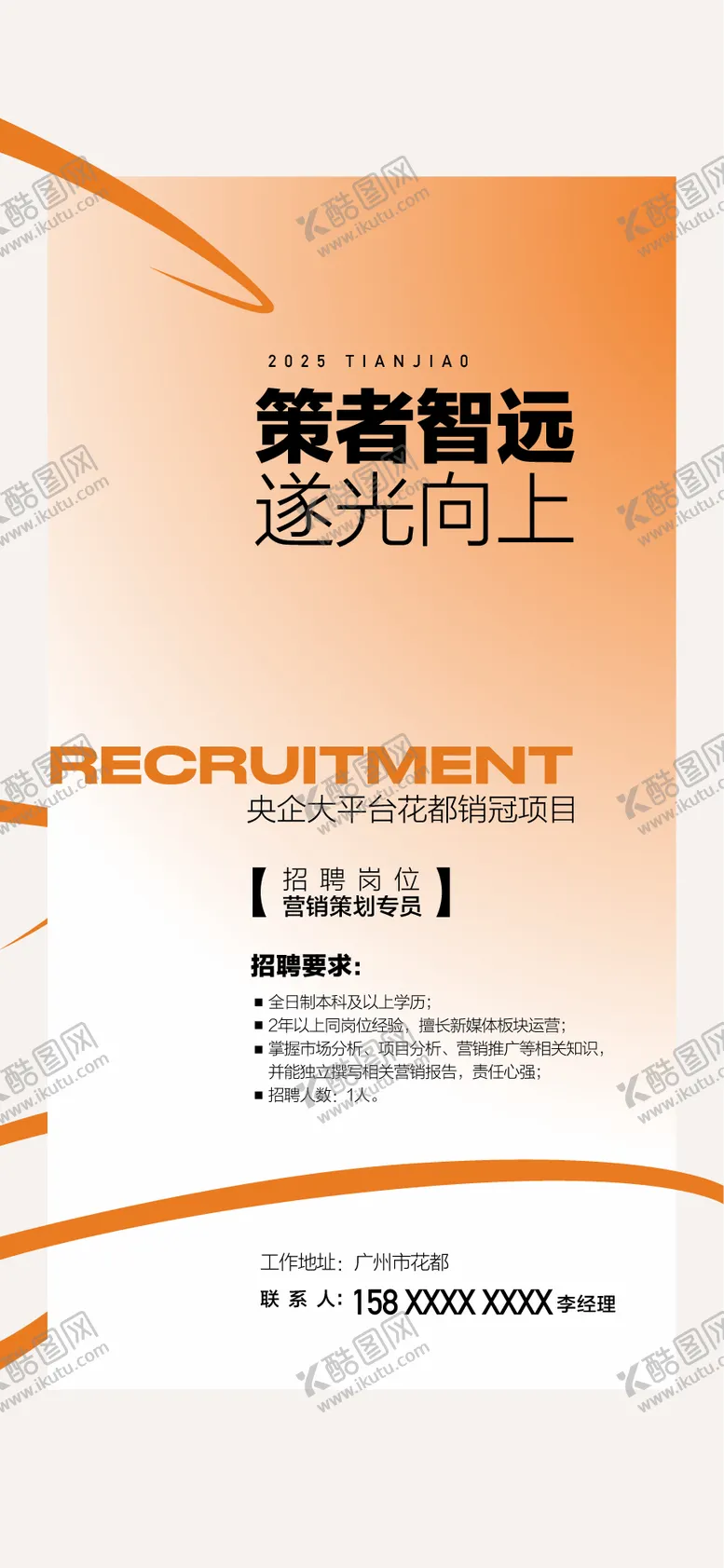 编号：58878502272030479995【酷图网】源文件下载-地产企业销售精英招聘海报