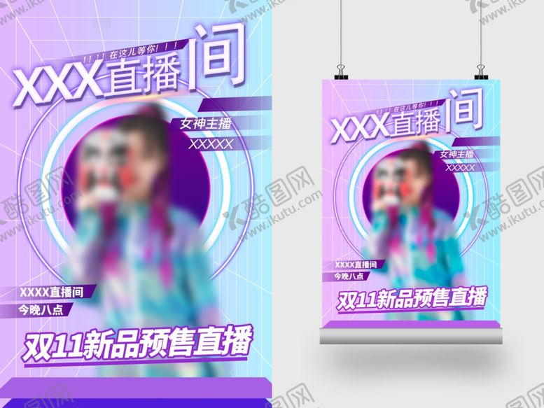 编号：63477201190714105551【酷图网】源文件下载-直播预告