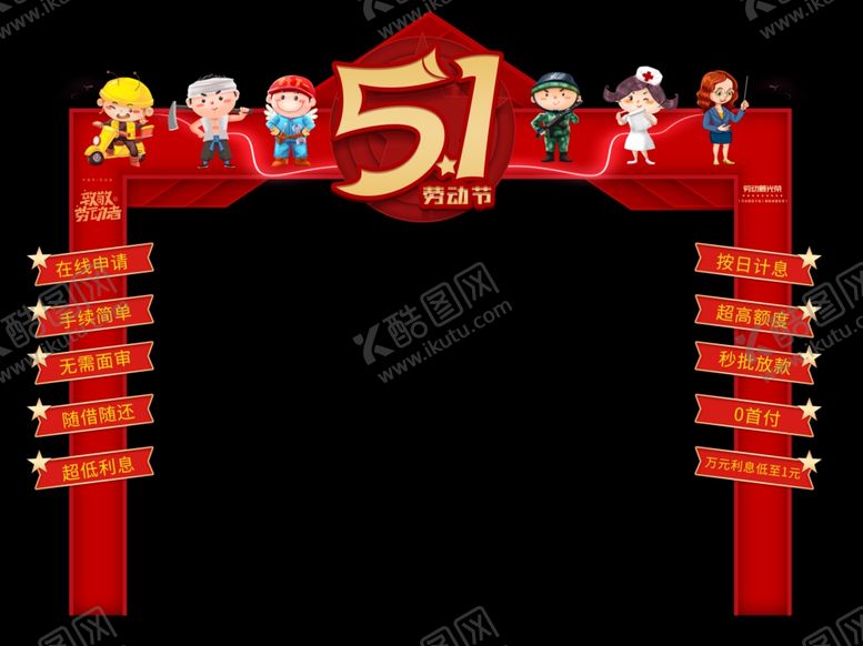 编号：43962006241654029058【酷图网】源文件下载-51拱门