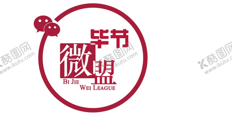 编号：28763510032041229514【酷图网】源文件下载-微信企业Logo