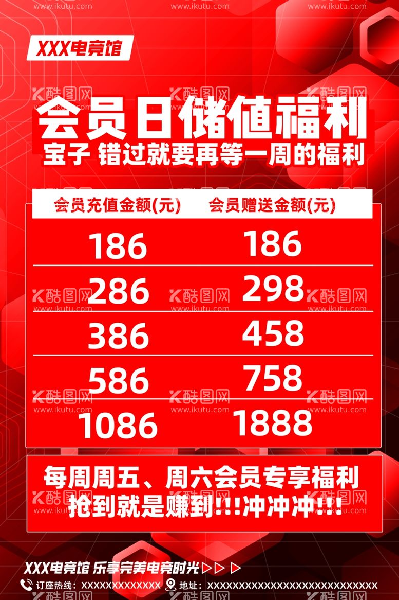 编号：25842211290211009248【酷图网】源文件下载-网吧会员日充值指南