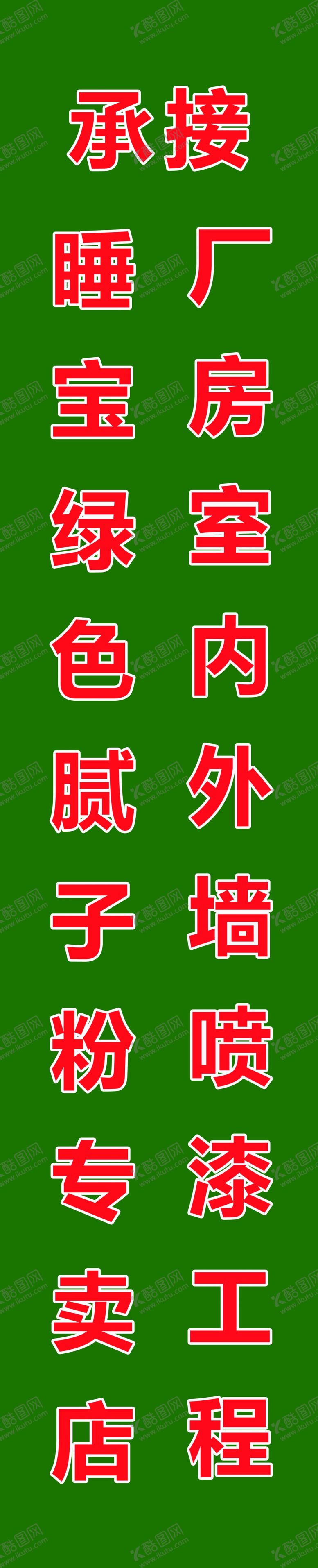 编号：80619506281302258031【酷图网】源文件下载-门柱广告