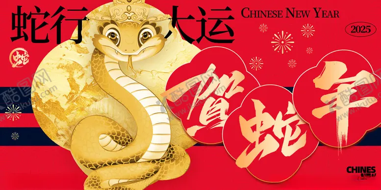 编号：86879602280741023938【酷图网】源文件下载-蛇年春节海报