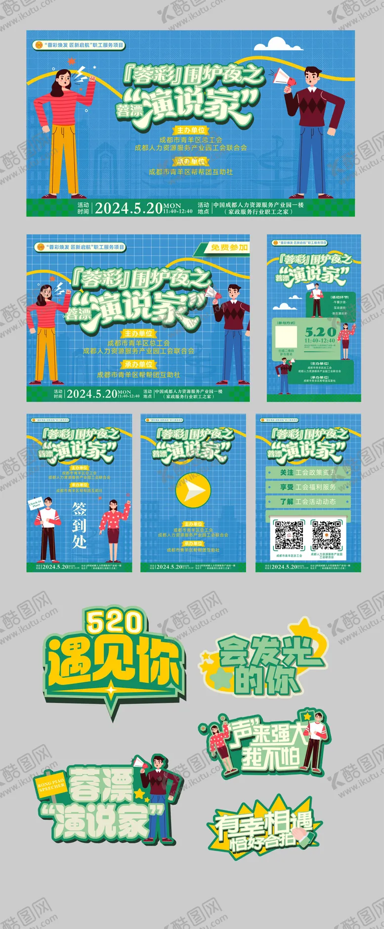 编号：92963704031335108802【酷图网】源文件下载-演讲家活动物料