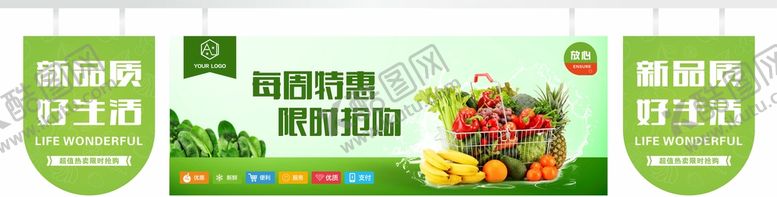 编号：30332511271326492204【酷图网】源文件下载-超市吊旗 蔬菜水果