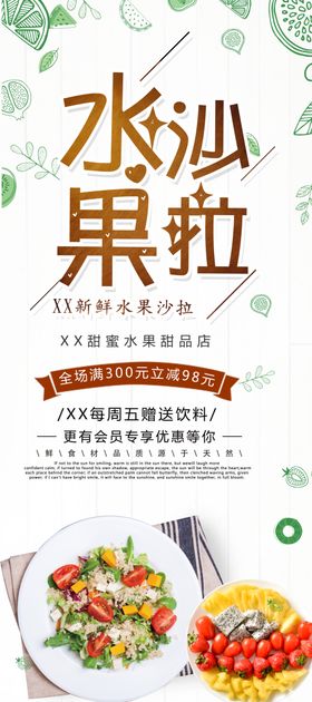 水果沙拉
