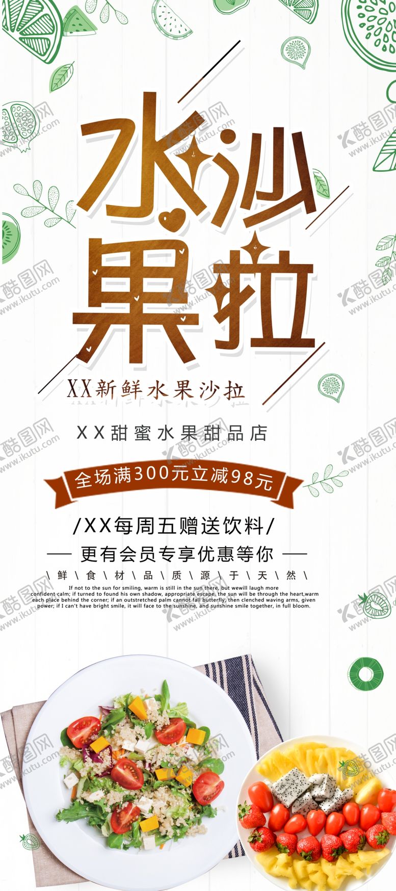 编号：63540905110309498277【酷图网】源文件下载-水果沙拉