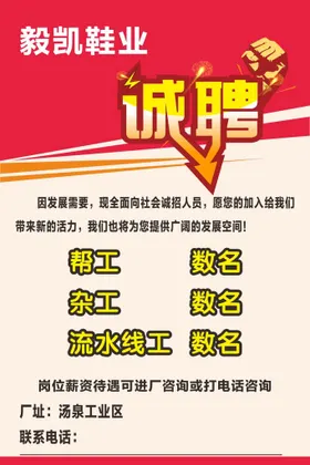 招聘海报企业宣传