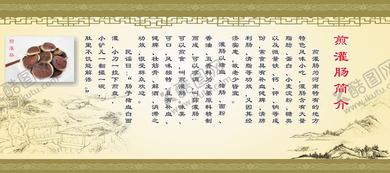 编号：63623801202305202005【酷图网】源文件下载-煎灌肠简介