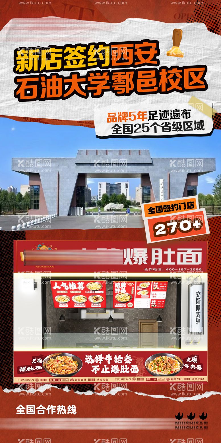 编号：63035412021426054139【酷图网】源文件下载-校园门店签约海报