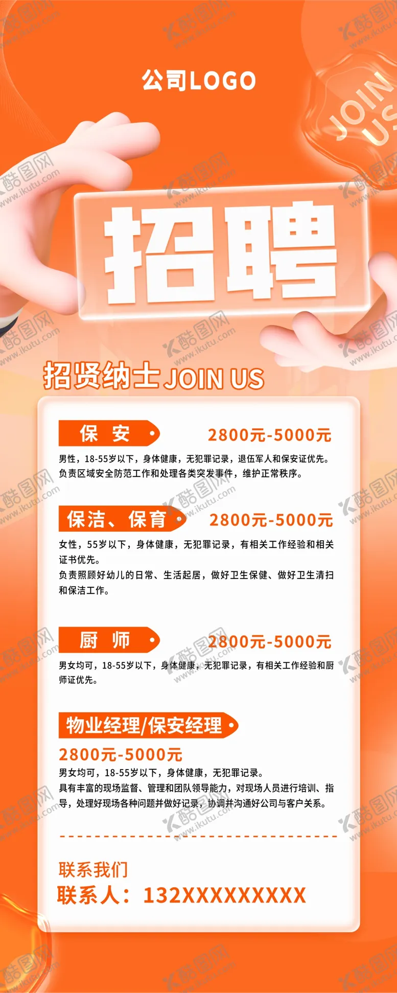 编号：96754612130007423886【酷图网】源文件下载-招聘海报易拉宝