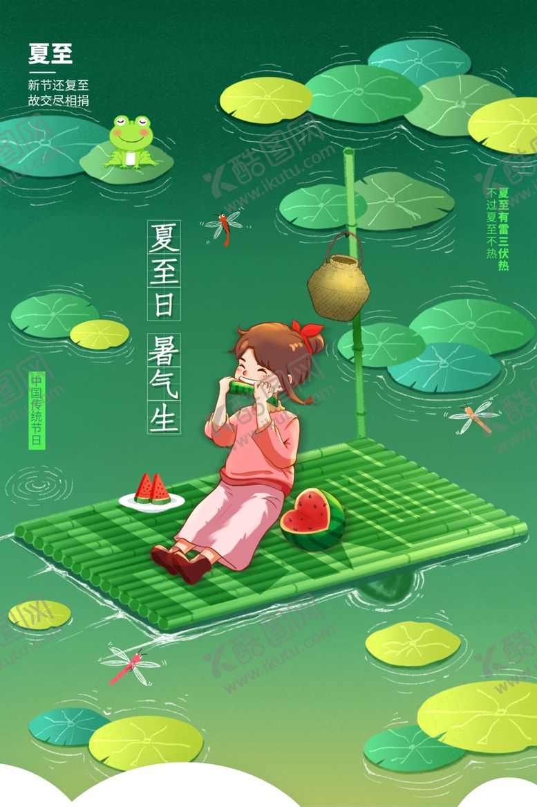 编号：92587806101207541615【酷图网】源文件下载-夏至