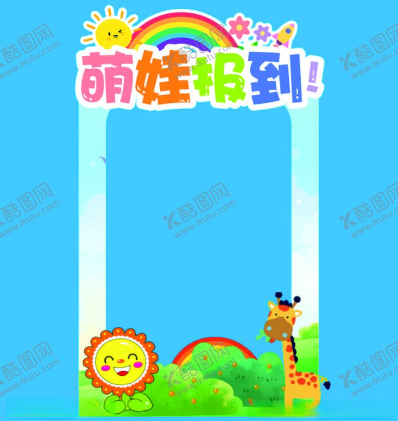编号：75646302111432373955【酷图网】源文件下载-萌宝驾到