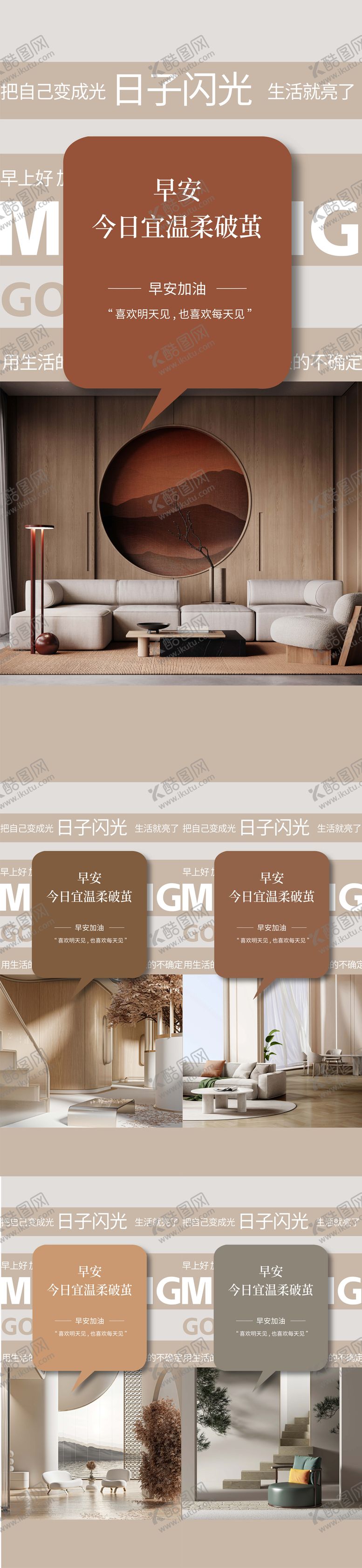 编号：76750310012016432476【酷图网】源文件下载-家居早安日签海报