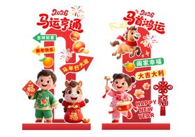 马运亨通指示牌