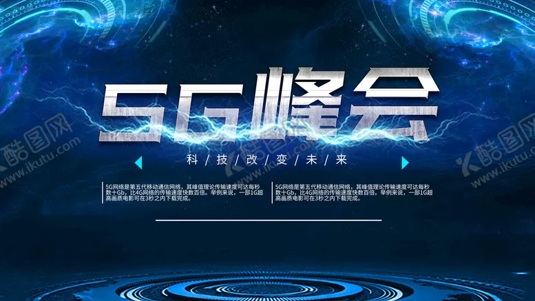 编号：78129310051650211067【酷图网】源文件下载-5G峰会