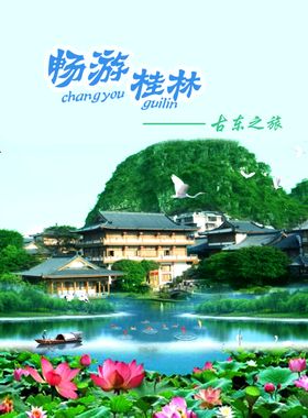 桂林山水旅游长图