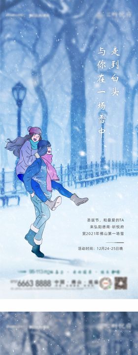 大雪卡通情人节系列海报