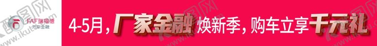 编号：29625209151011231813【酷图网】源文件下载-汽车金融横幅