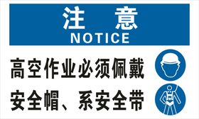 工地提示牌 高空作业警示 