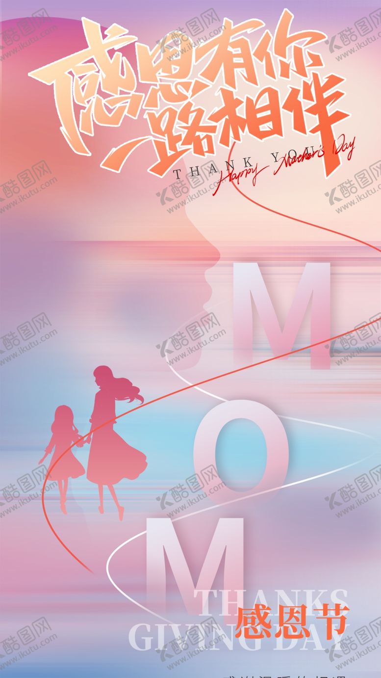 编号：17233601182303483871【酷图网】源文件下载-感恩