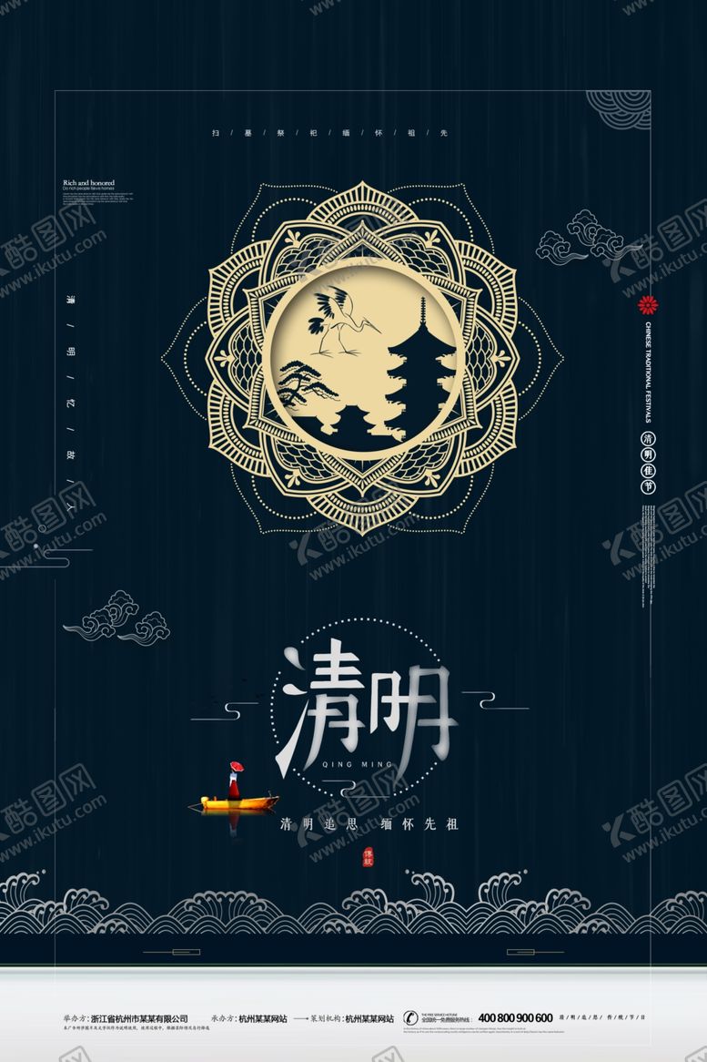 编号：91154003221738341638【酷图网】源文件下载-清明节海报